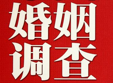 婚姻需要约束自己-麻城市私人调查